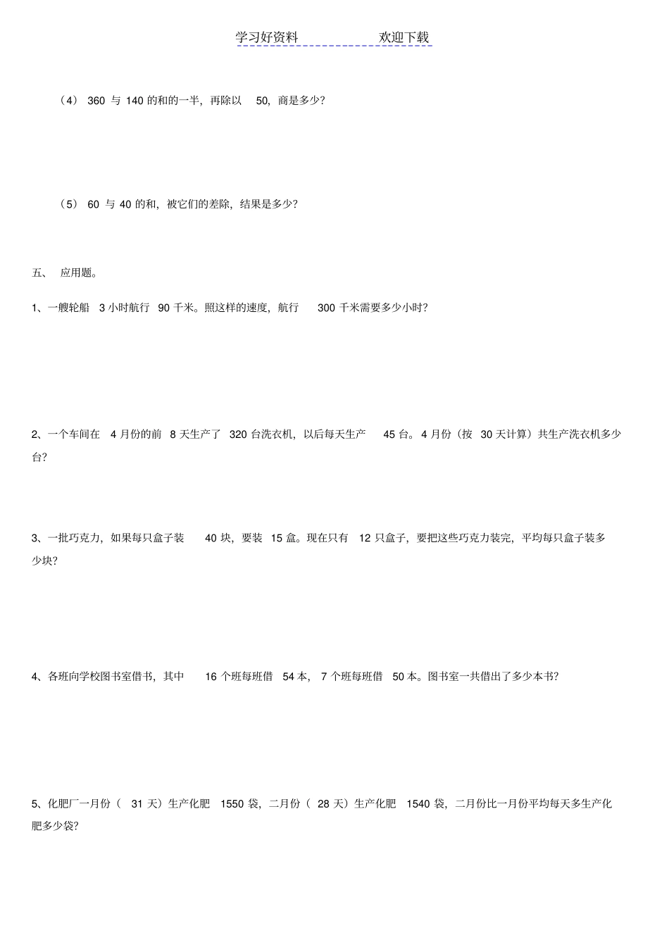 四年级数学四则混合运算和应用题_第2页