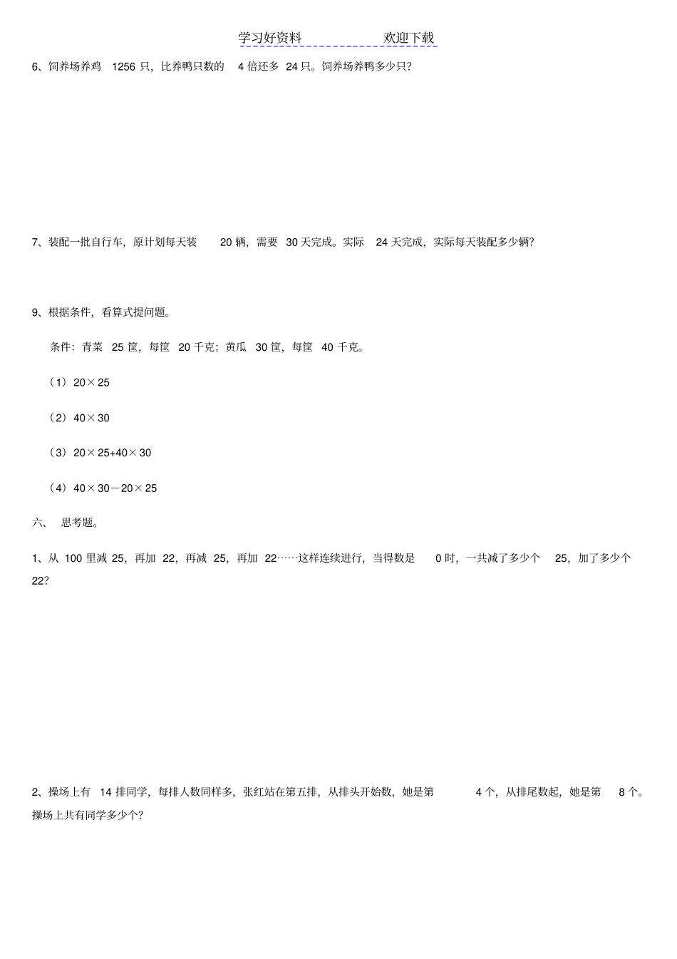 四年级数学四则混合运算和应用题_第3页