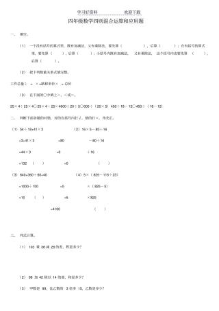 四年级数学四则混合运算和应用题