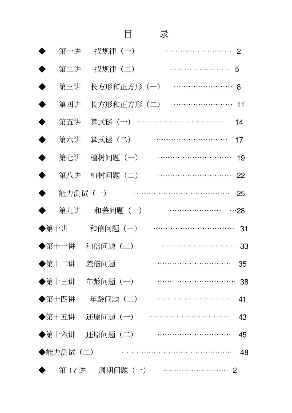 四年级数学奥数讲义_第1页