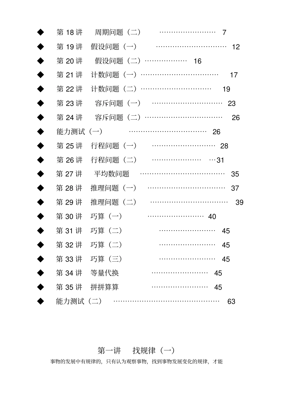 四年级数学奥数讲义_第2页