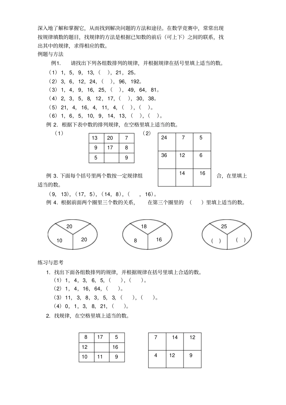 四年级数学奥数讲义_第3页