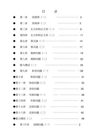 四年级数学奥数讲义