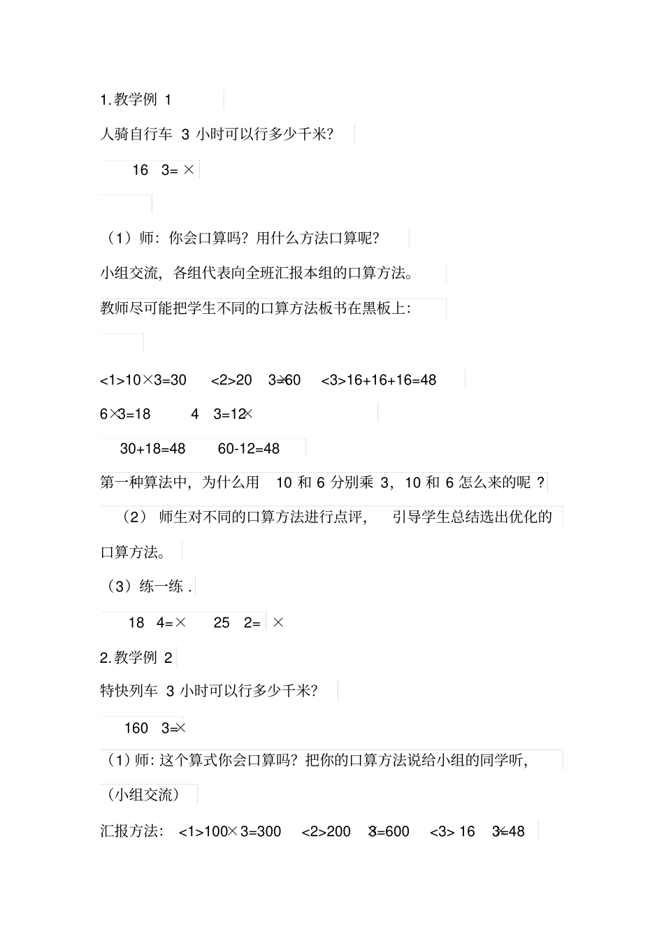 四年级数学口算乘法2_第2页