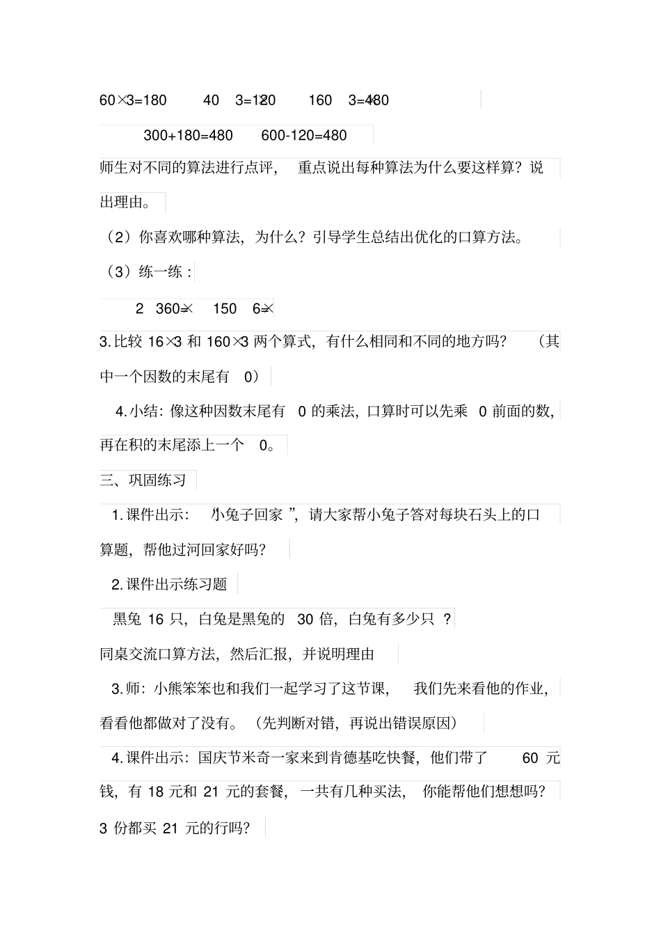 四年级数学口算乘法2_第3页