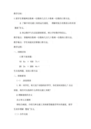 四年级数学口算乘法2