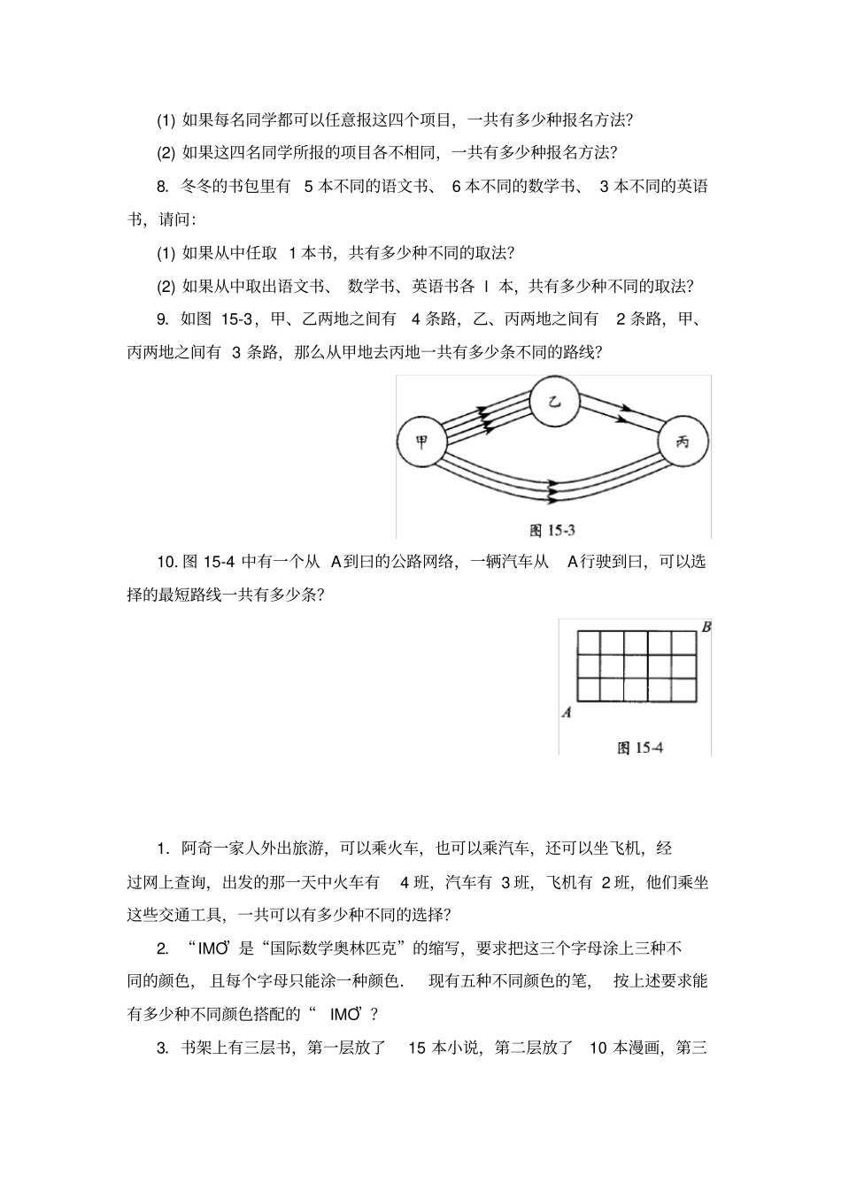 四年级数学思维训练导引奥数第15讲加法原理与乘法原理_第2页