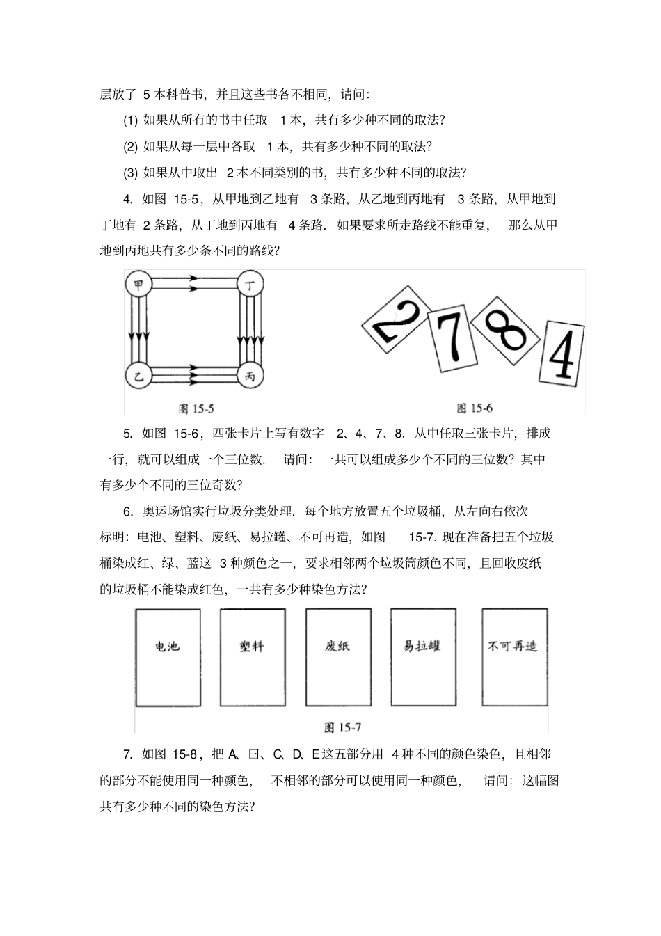 四年级数学思维训练导引奥数第15讲加法原理与乘法原理_第3页
