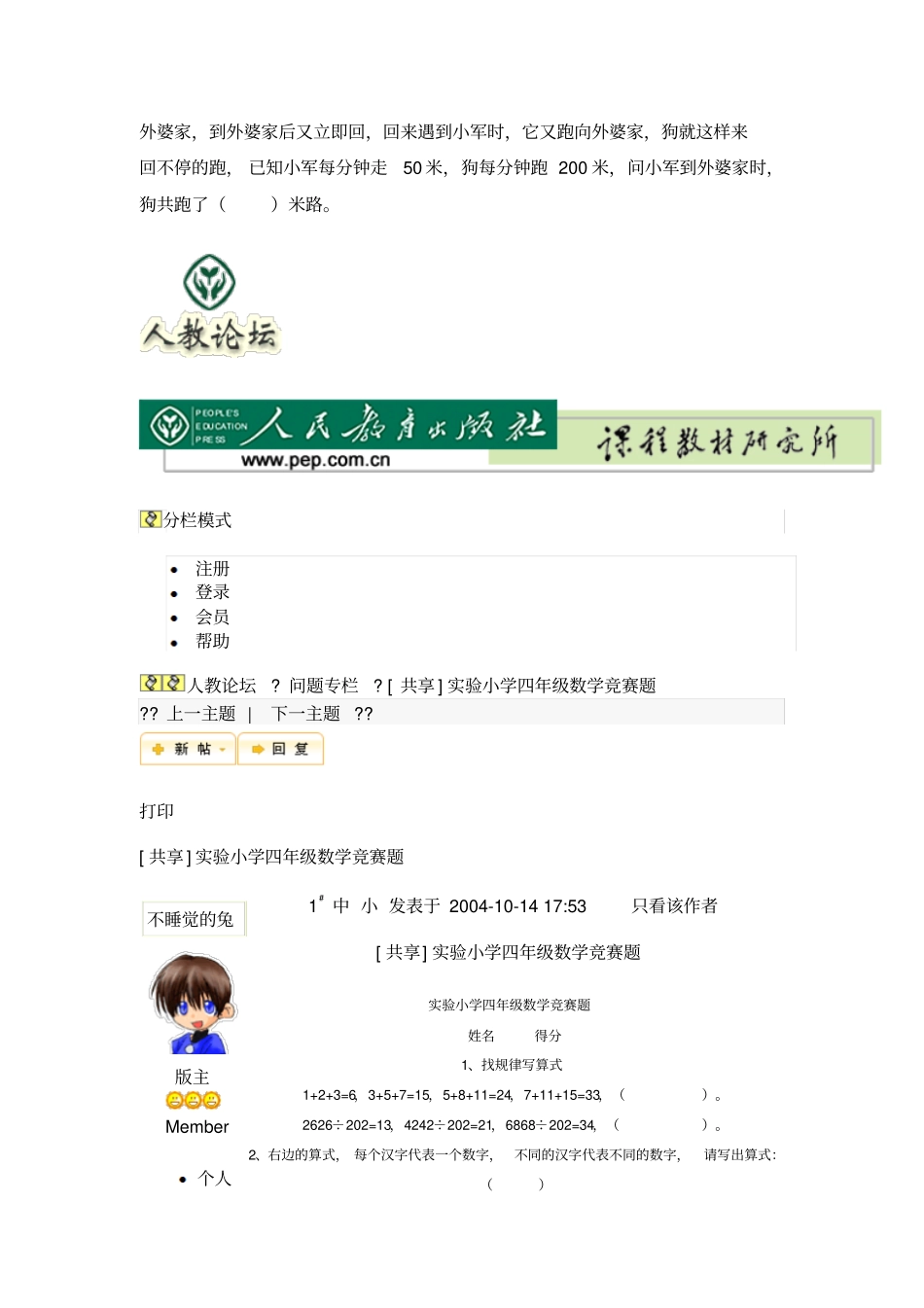 四年级数学思维训练竞赛题汇总_第2页