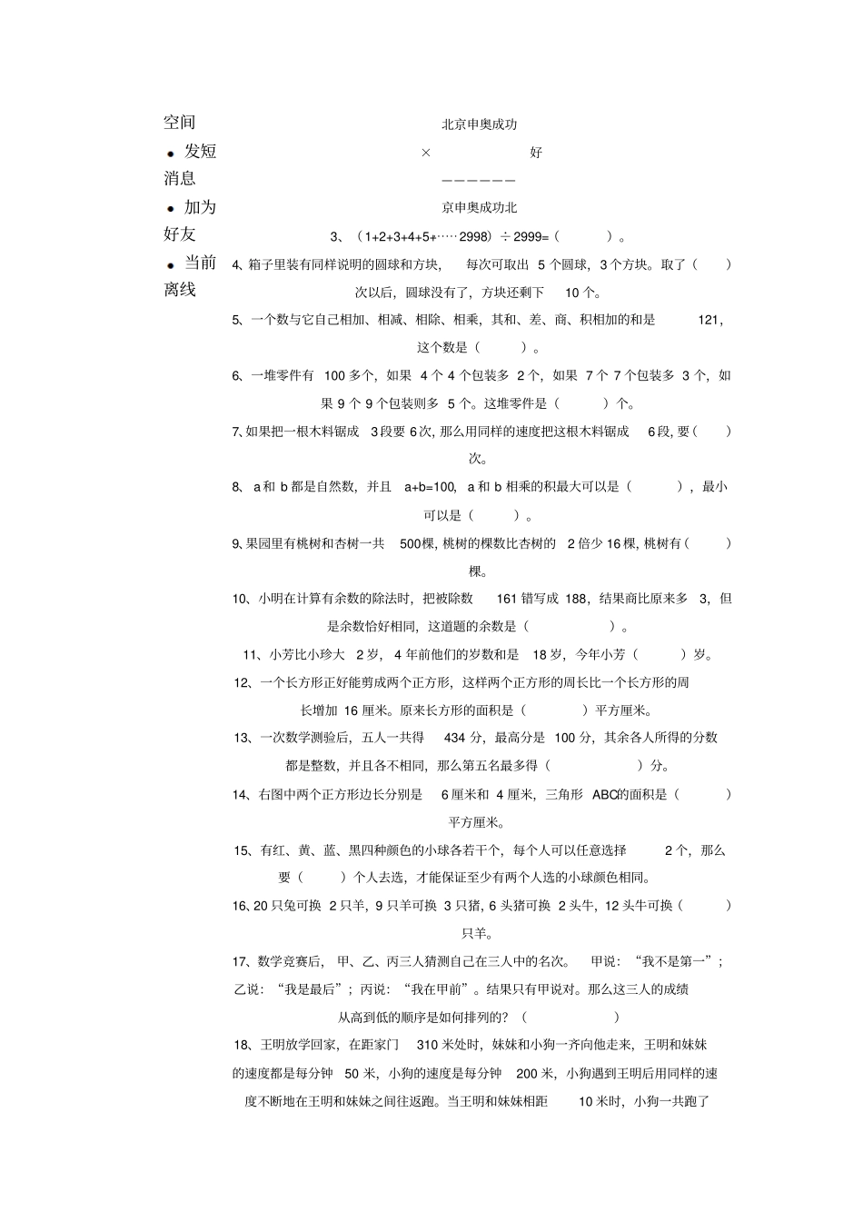 四年级数学思维训练竞赛题汇总_第3页