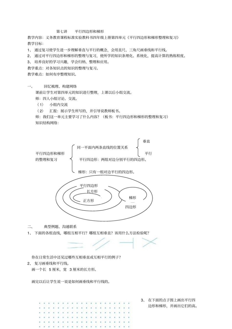 四年级数学平行四边形和梯形练习题含答案_第1页