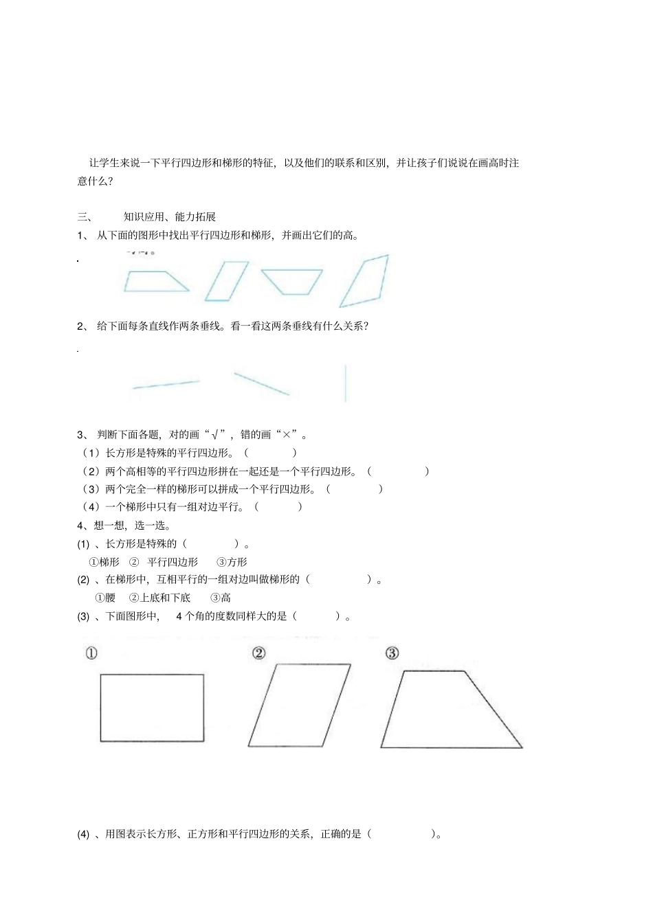 四年级数学平行四边形和梯形练习题含答案_第2页