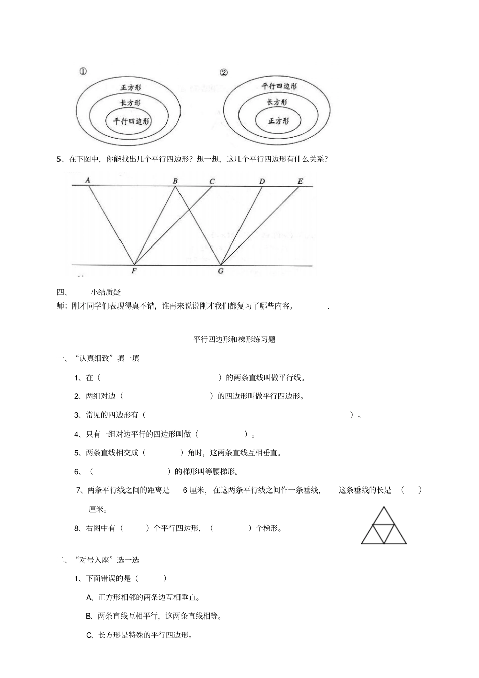 四年级数学平行四边形和梯形练习题含答案_第3页