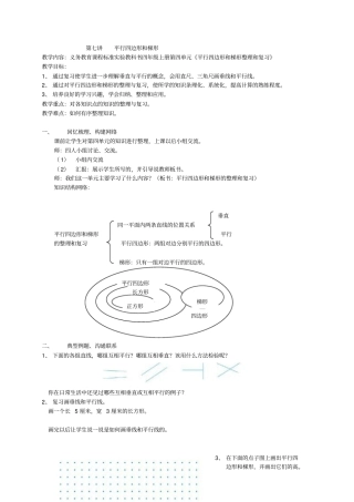 四年级数学平行四边形和梯形练习题含答案