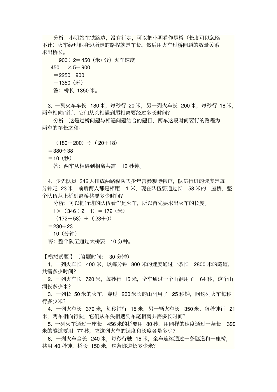 四年级数学应用题专题-火车过桥问题_第3页