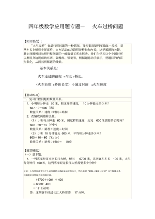 四年级数学应用题专题-火车过桥问题