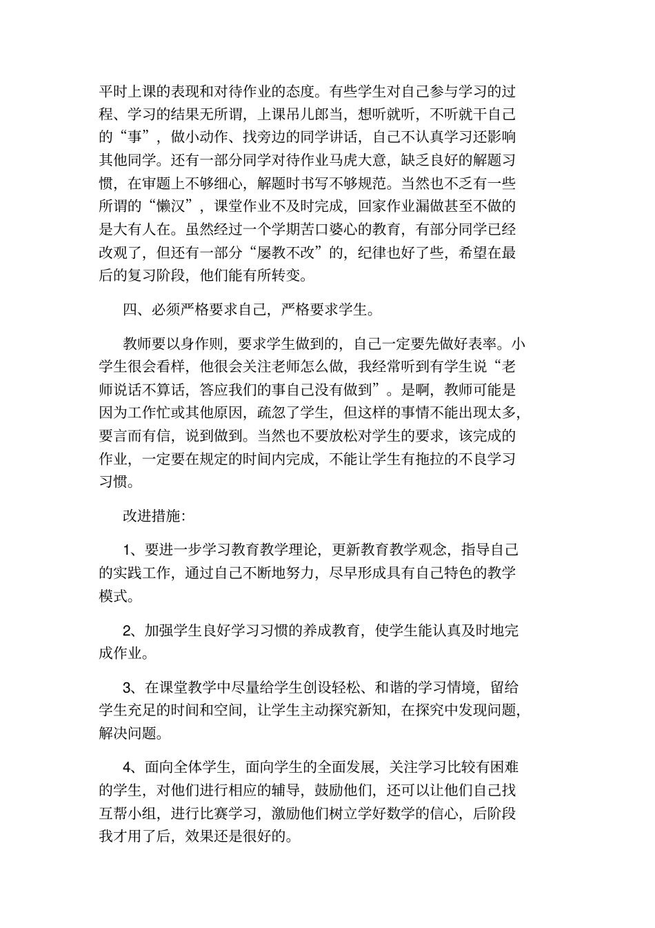 四年级数学教学反思_第2页