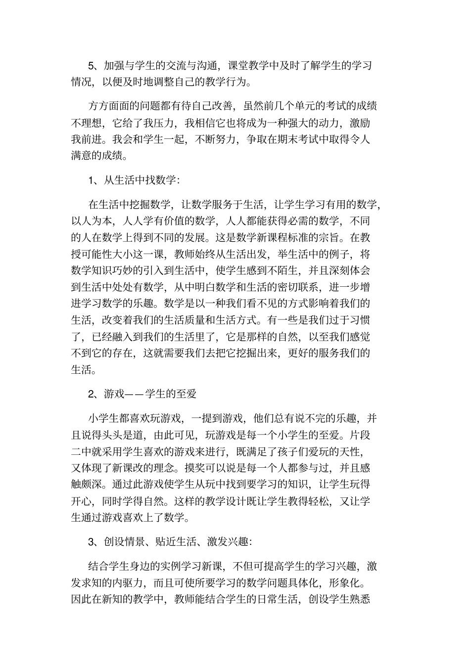 四年级数学教学反思_第3页