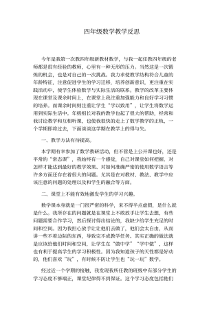 四年级数学教学反思