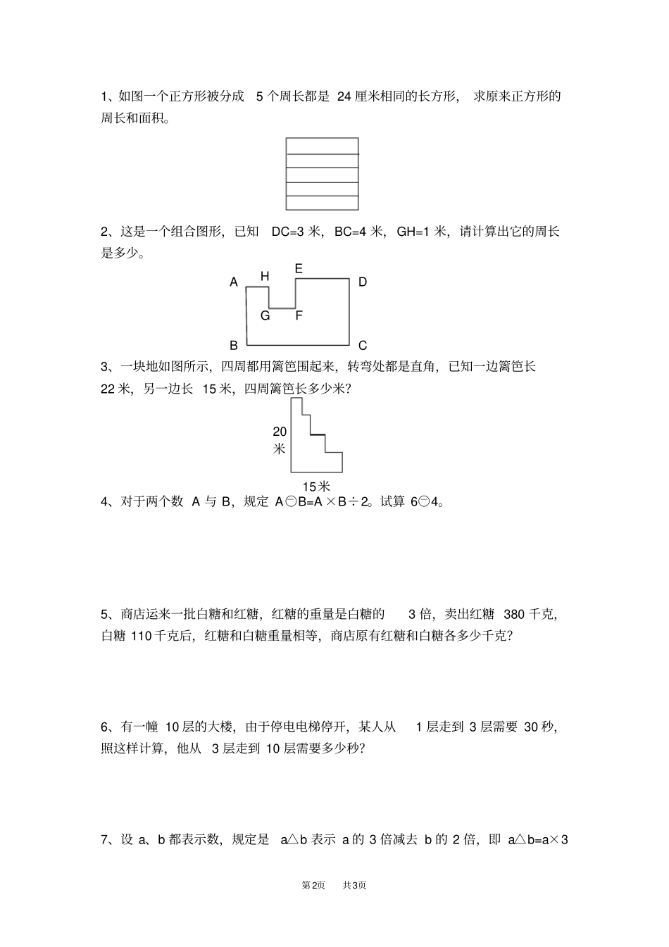 四年级数学提优班阶段性测试卷_第2页