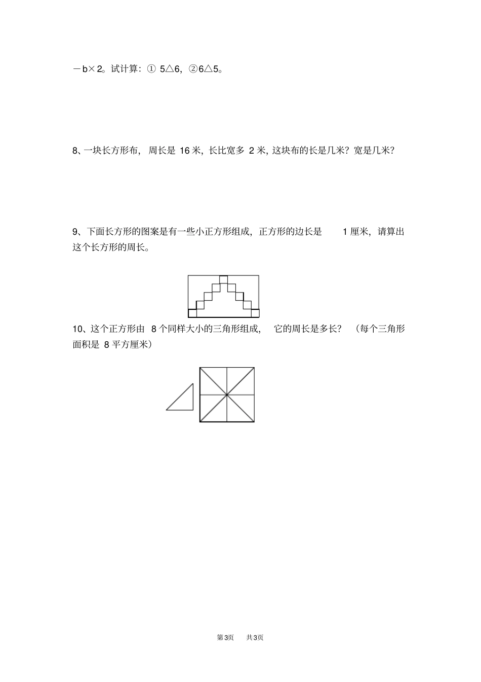 四年级数学提优班阶段性测试卷_第3页