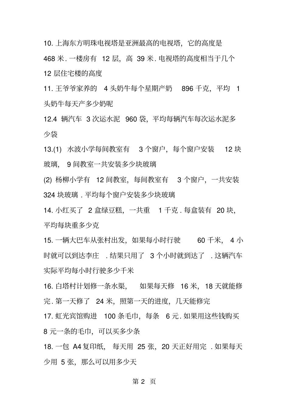四年级数学应用题专题训练200题-_第2页
