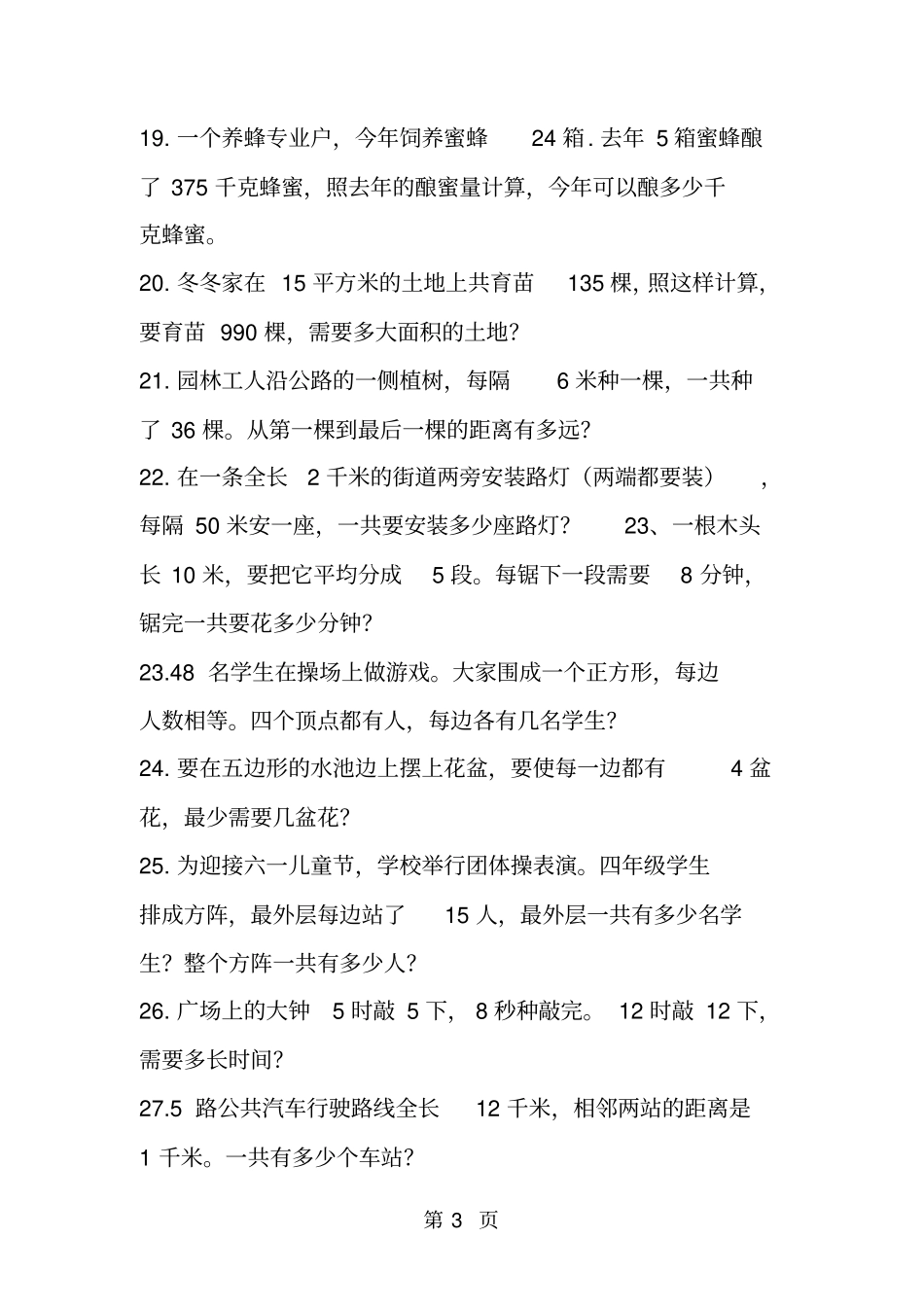 四年级数学应用题专题训练200题-_第3页