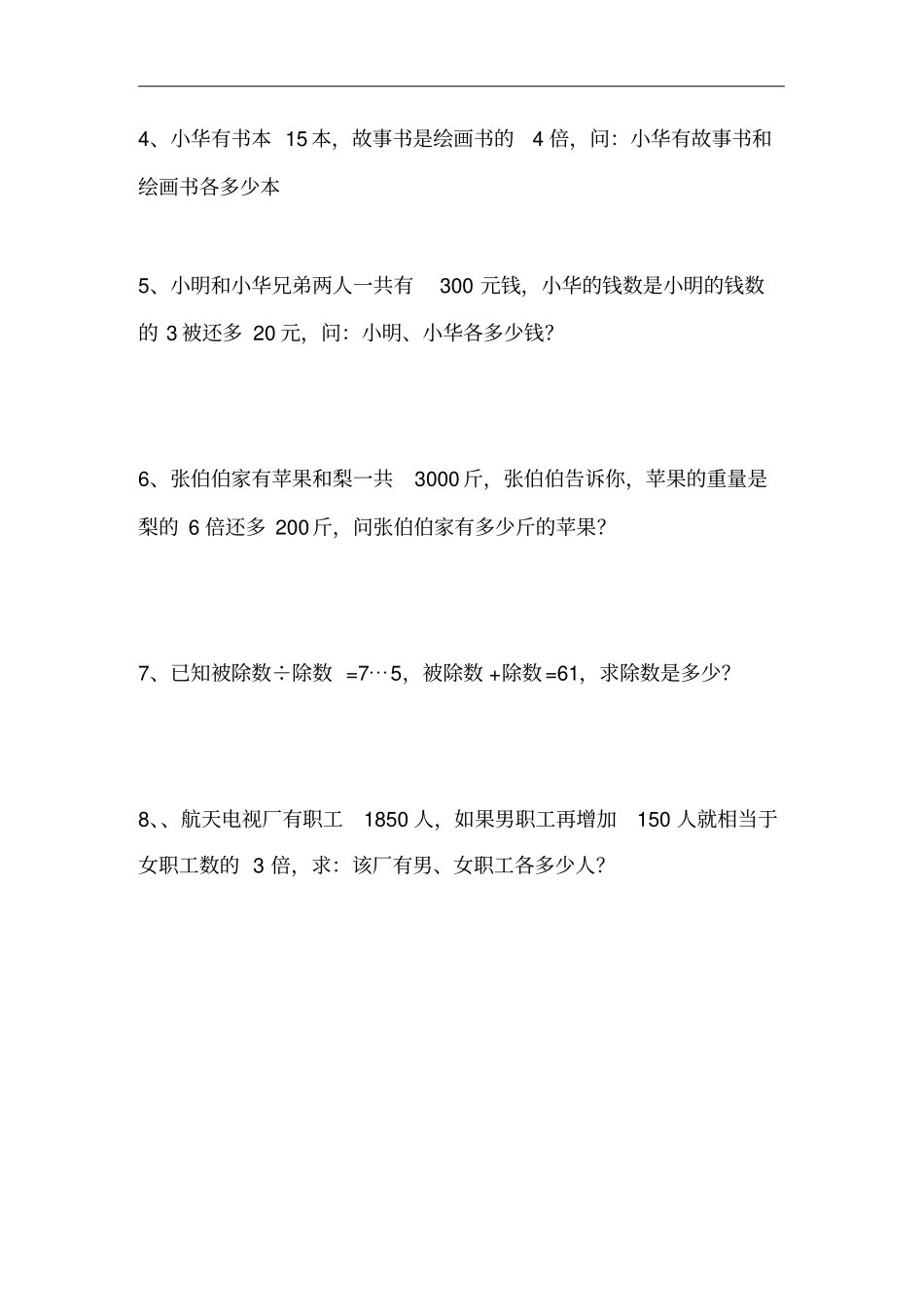 四年级数学应用题和倍问题推荐文档_第2页