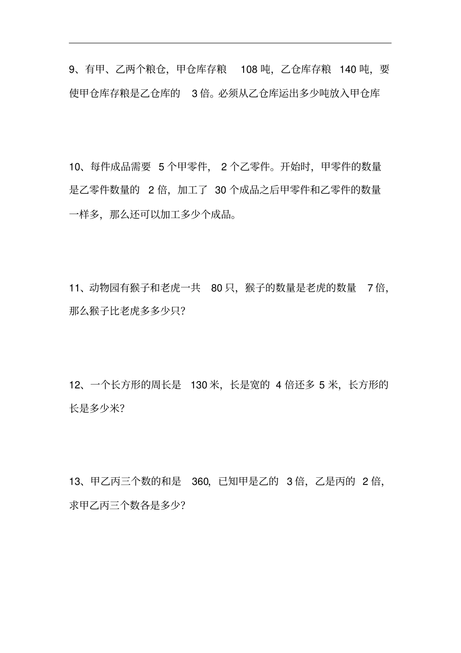 四年级数学应用题和倍问题推荐文档_第3页