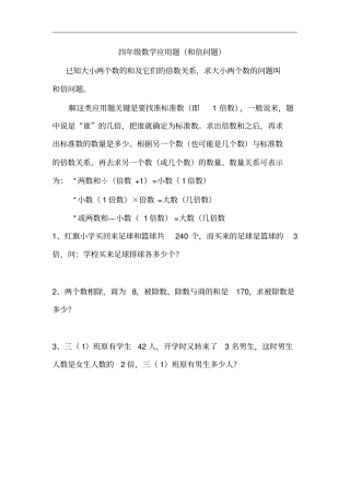 四年级数学应用题和倍问题推荐文档