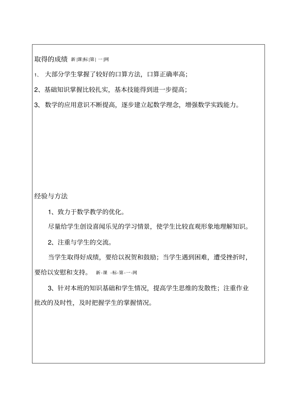 四年级数学期中考试试卷分析_第3页