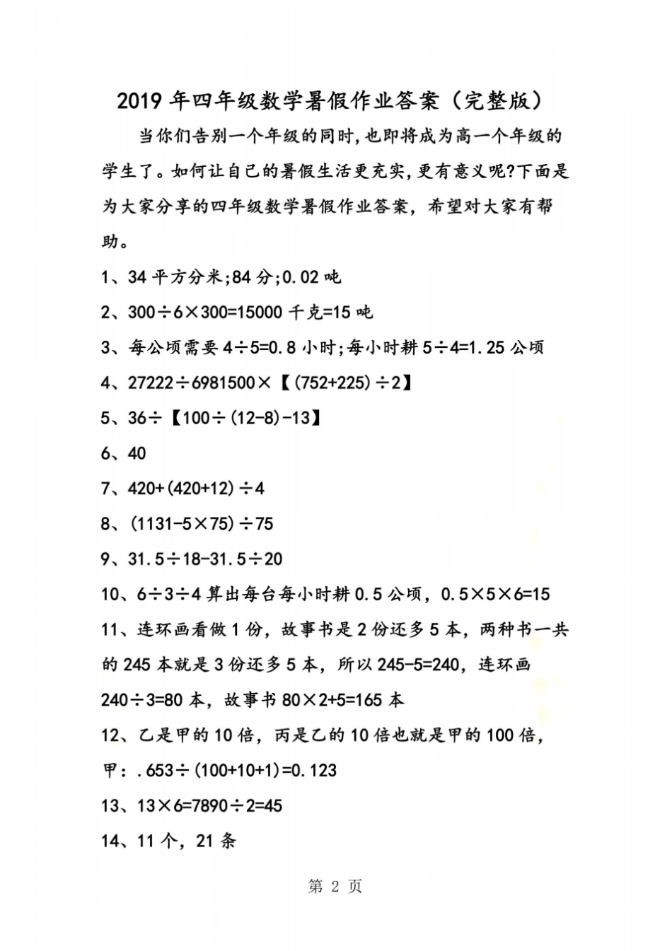 四年级数学暑假作业答案_第2页