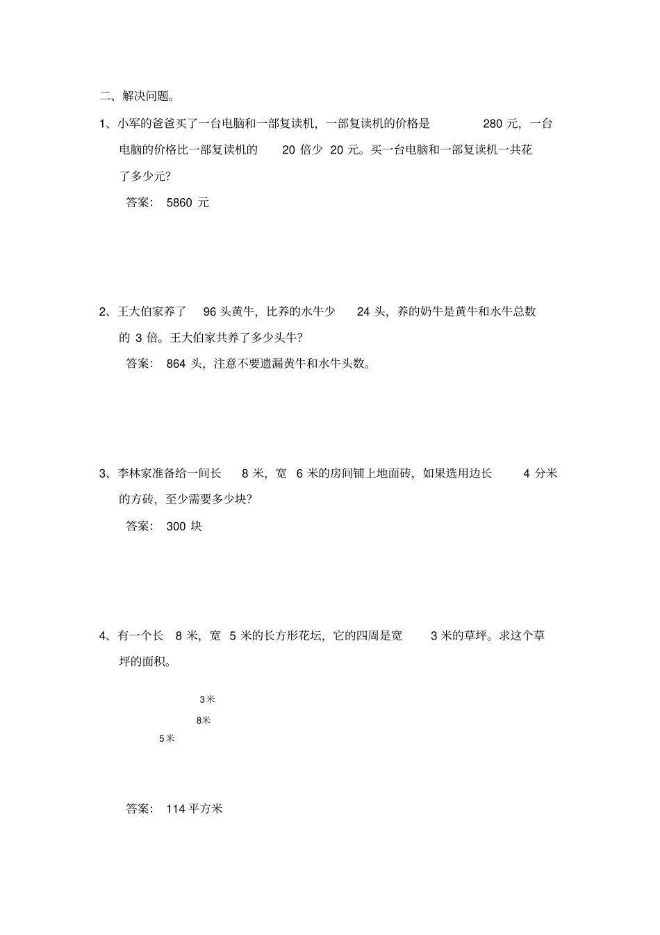四年级数学简便计算及解决问题_第2页