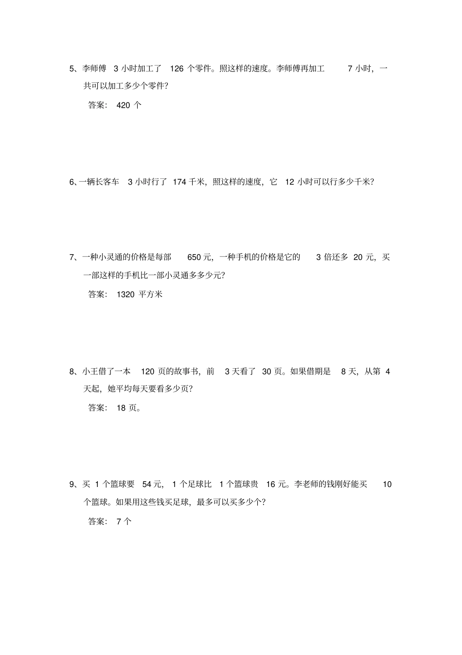 四年级数学简便计算及解决问题_第3页