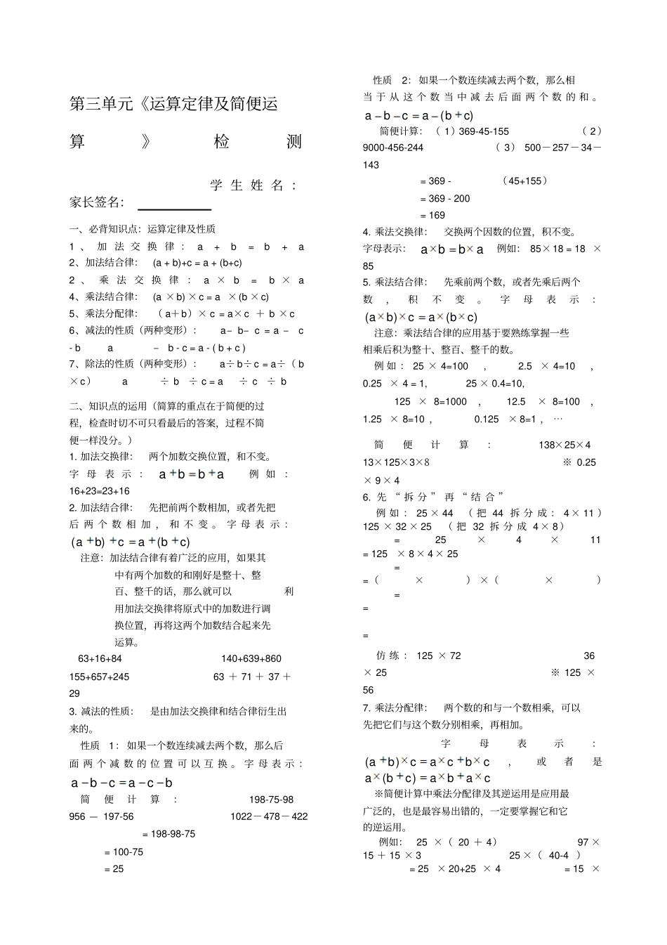 四年级数学简便计算各种题型归类精编_第1页