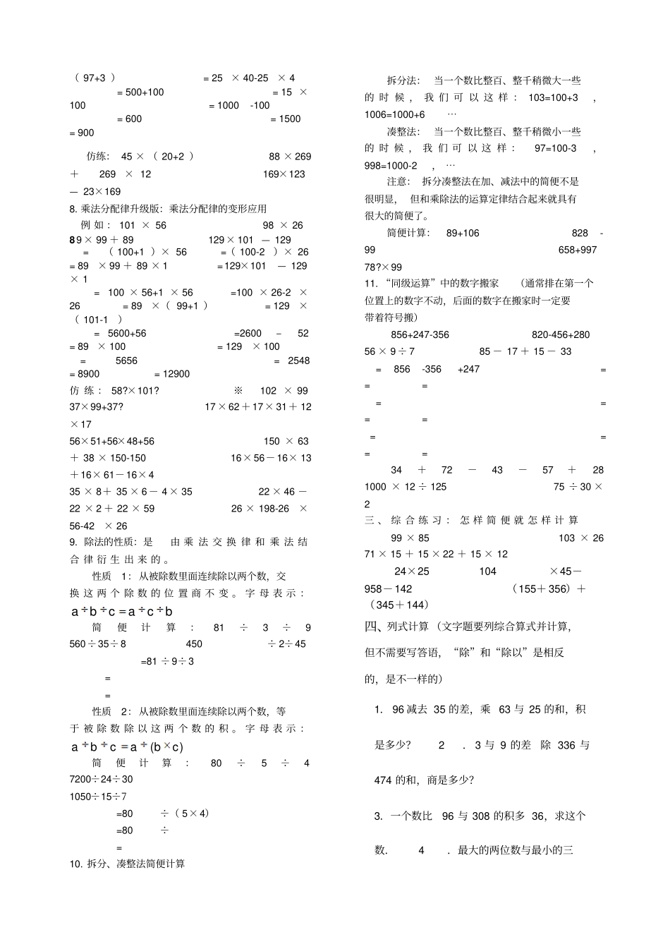 四年级数学简便计算各种题型归类精编_第2页