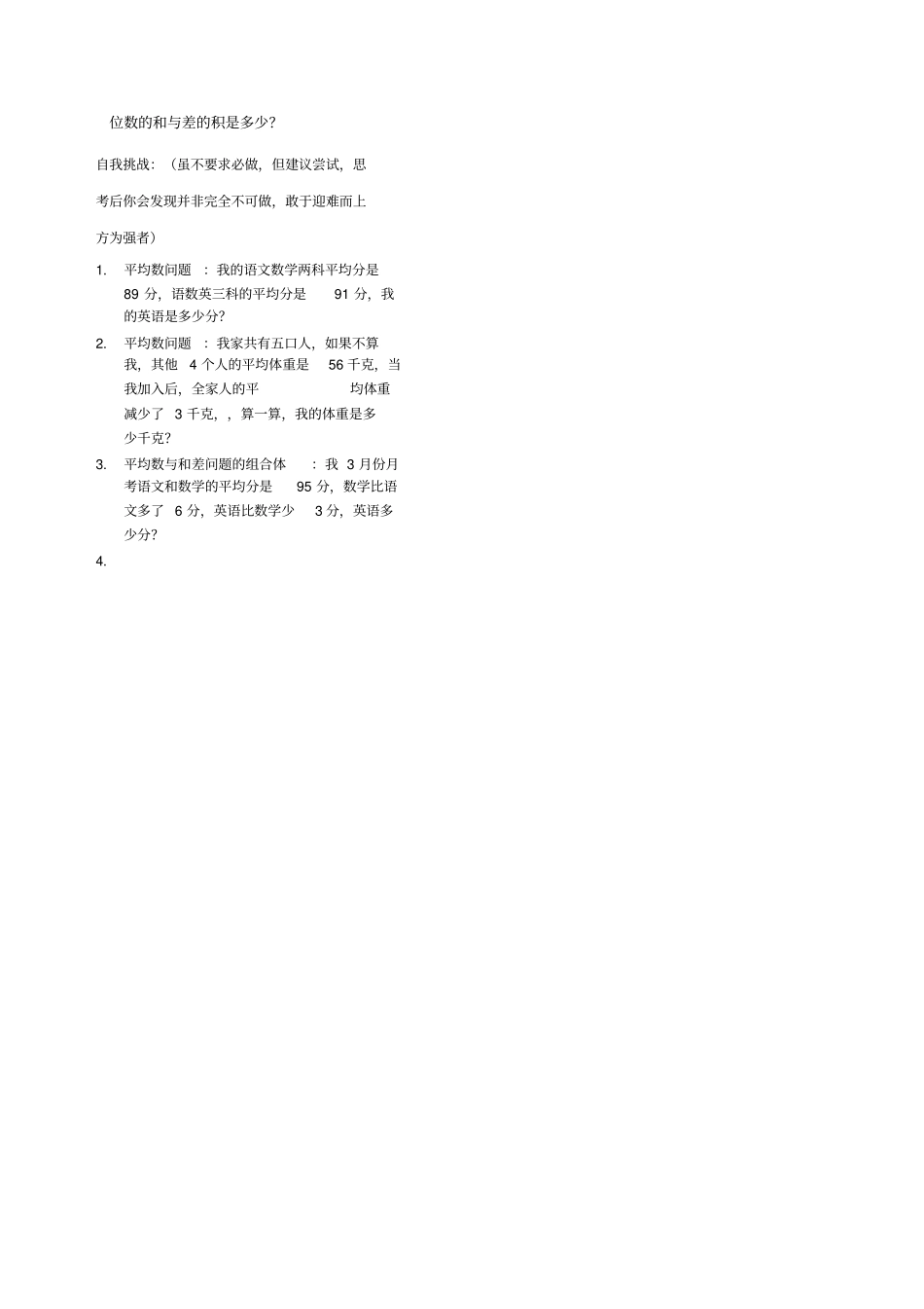 四年级数学简便计算各种题型归类精编_第3页