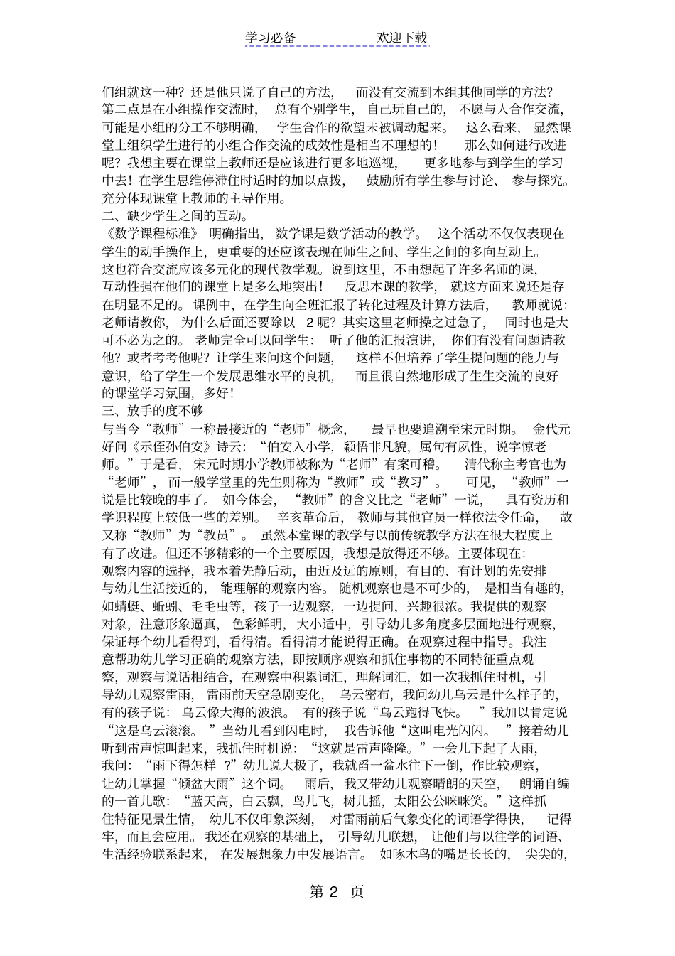 四年级数学梯形的面积计算教学反思_第2页