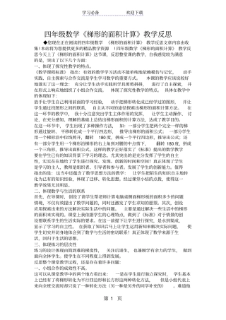 四年级数学梯形的面积计算教学反思