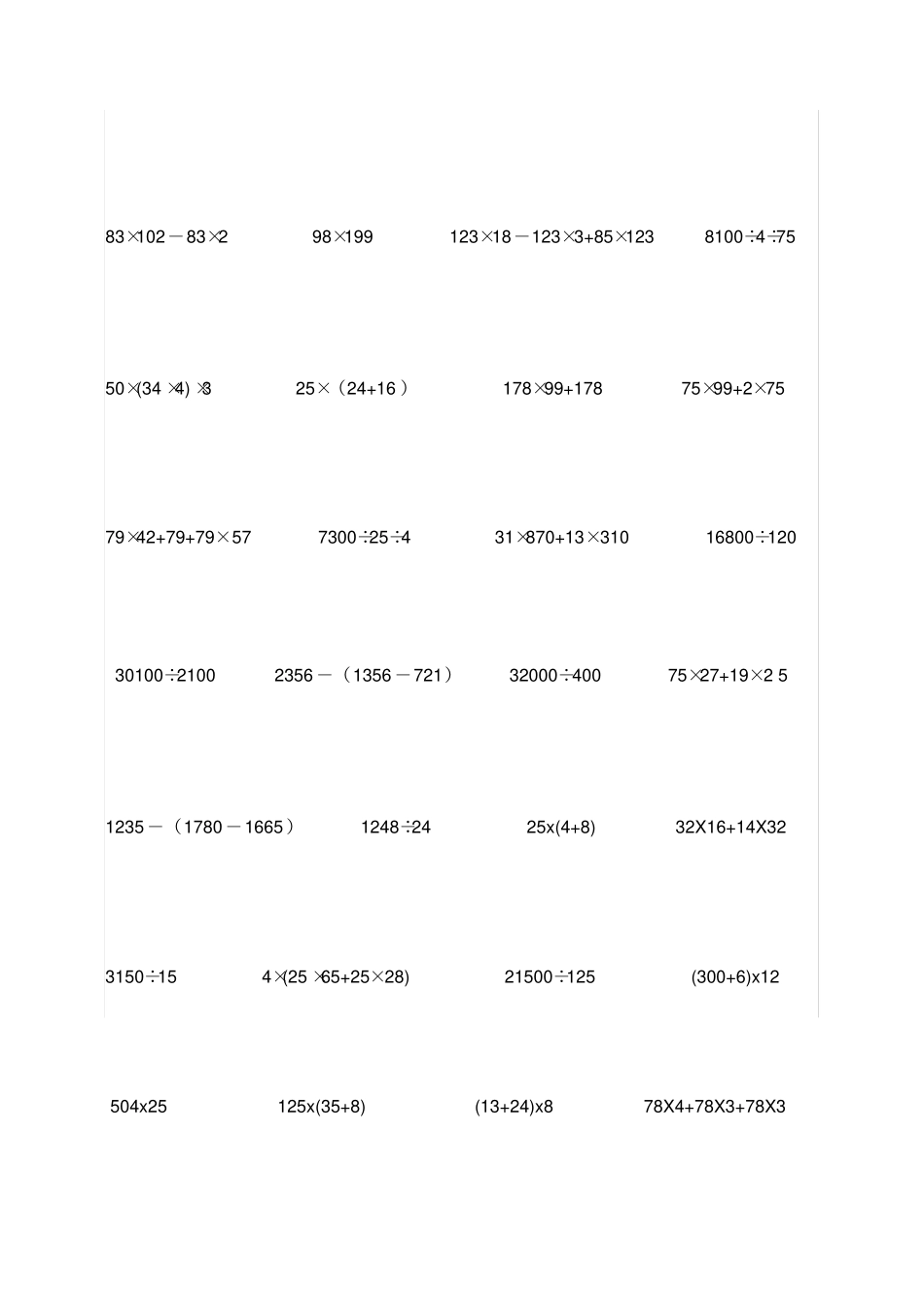 四年级数学简便计算题_第2页