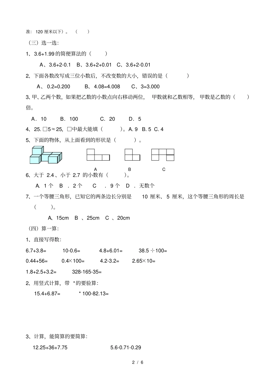 四年级数学第二学期期末考试题_第2页