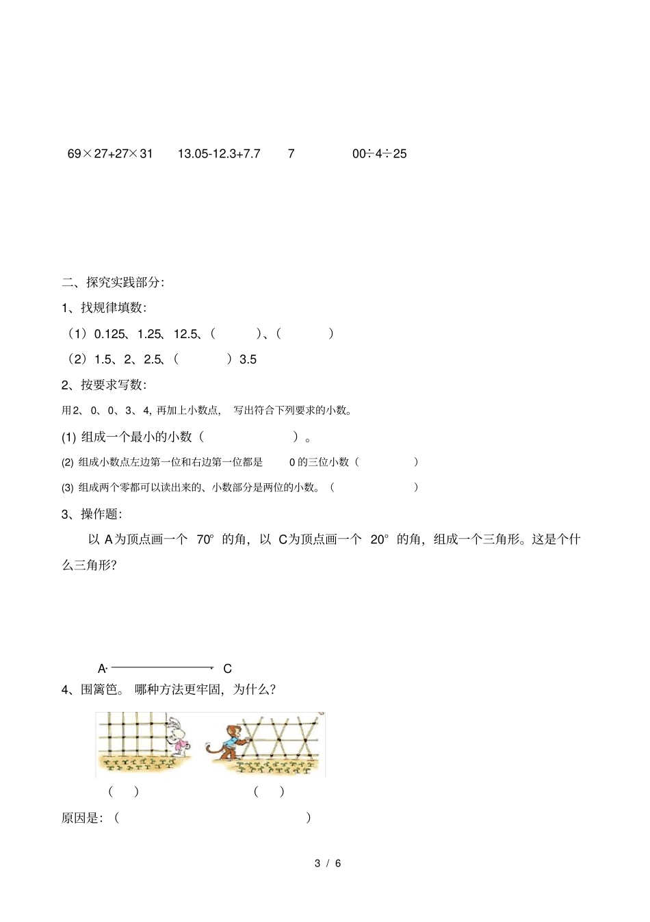 四年级数学第二学期期末考试题_第3页