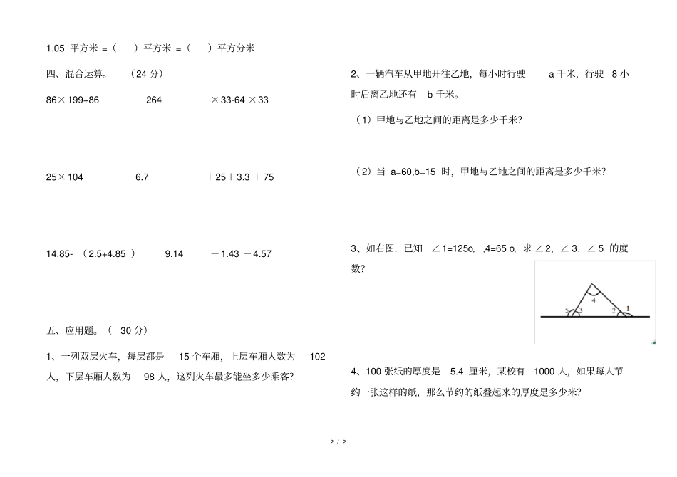 四年级数学计算能力测试试题_第2页