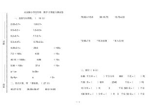 四年级数学计算能力测试试题