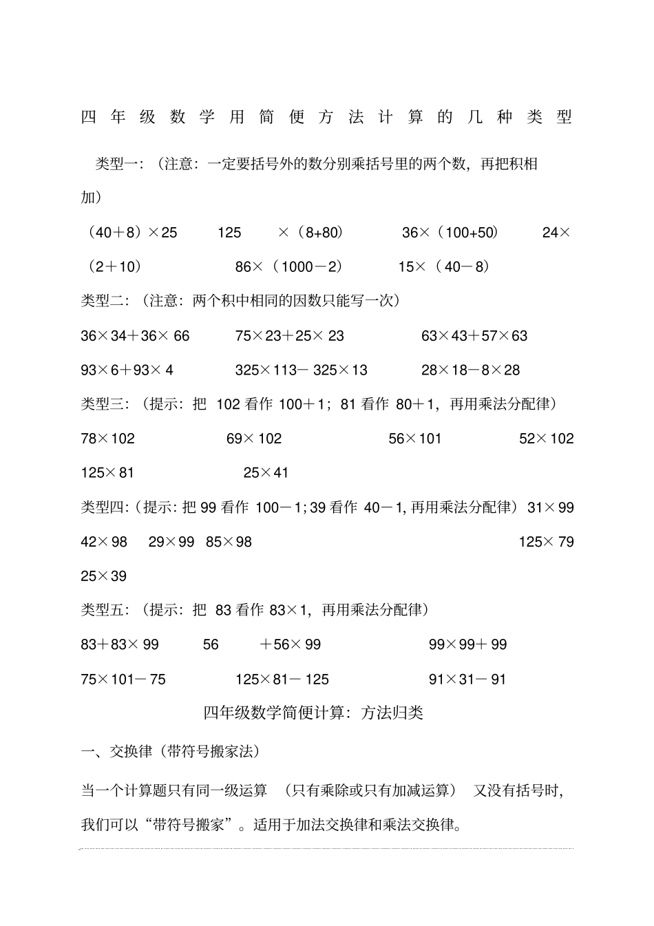 四年级数学简便计算方法归类_第1页