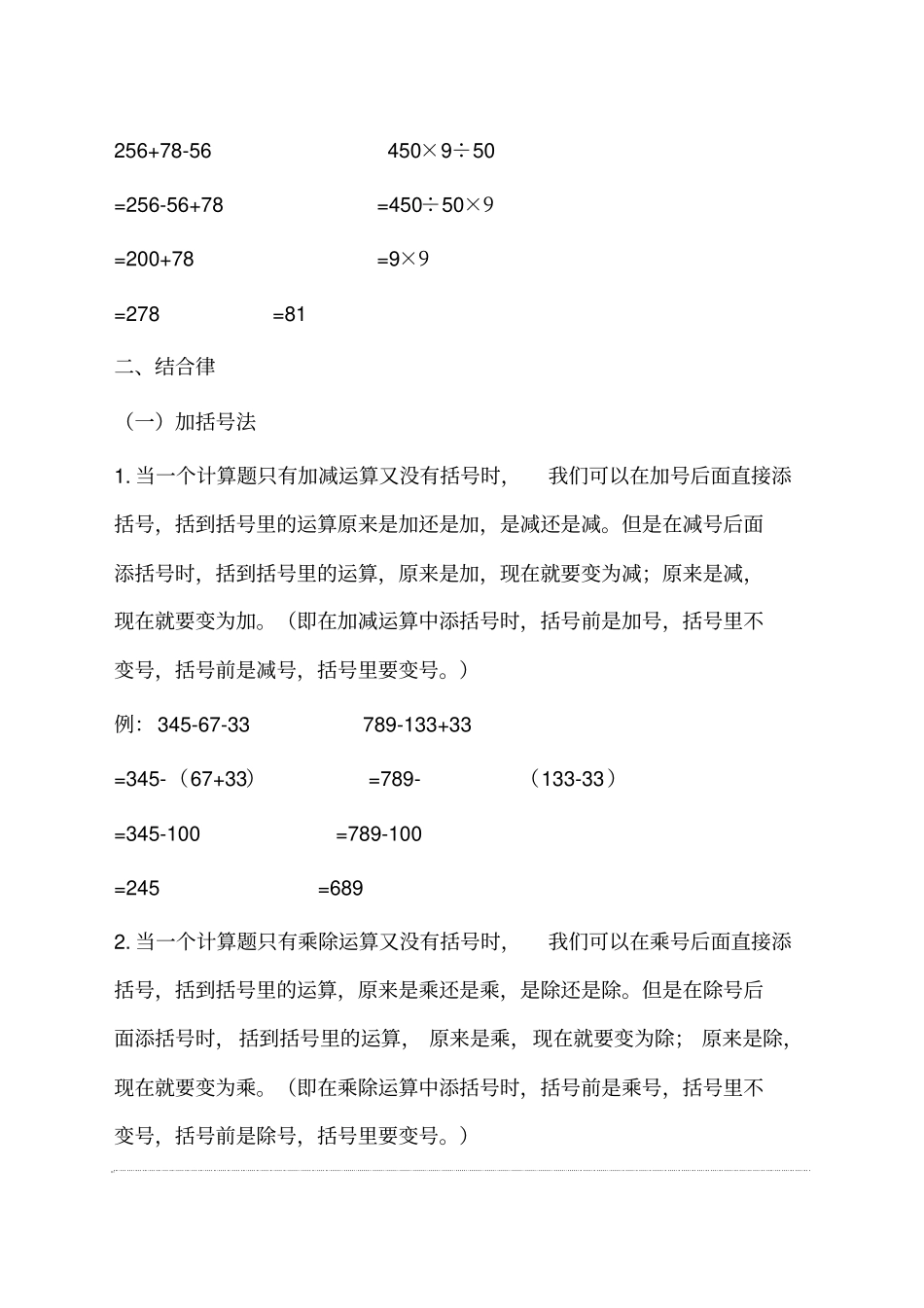 四年级数学简便计算方法归类_第2页