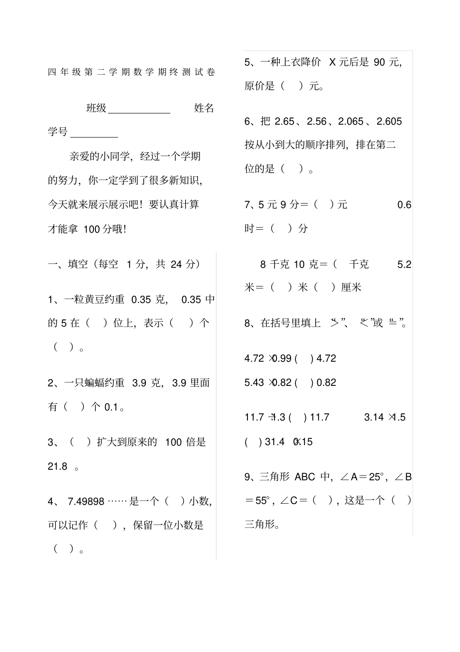 四年级数学试题及答案_第1页