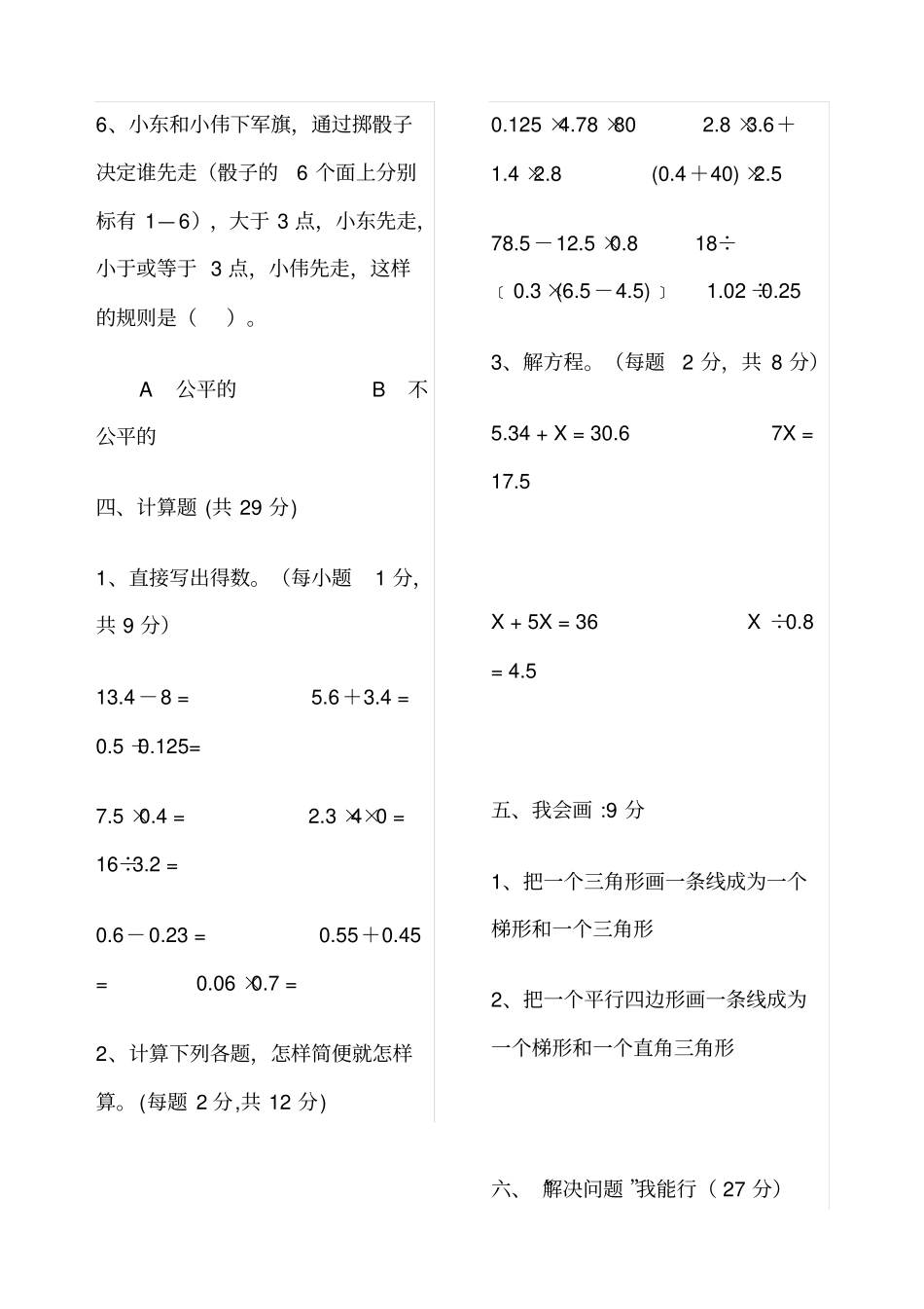 四年级数学试题及答案_第3页