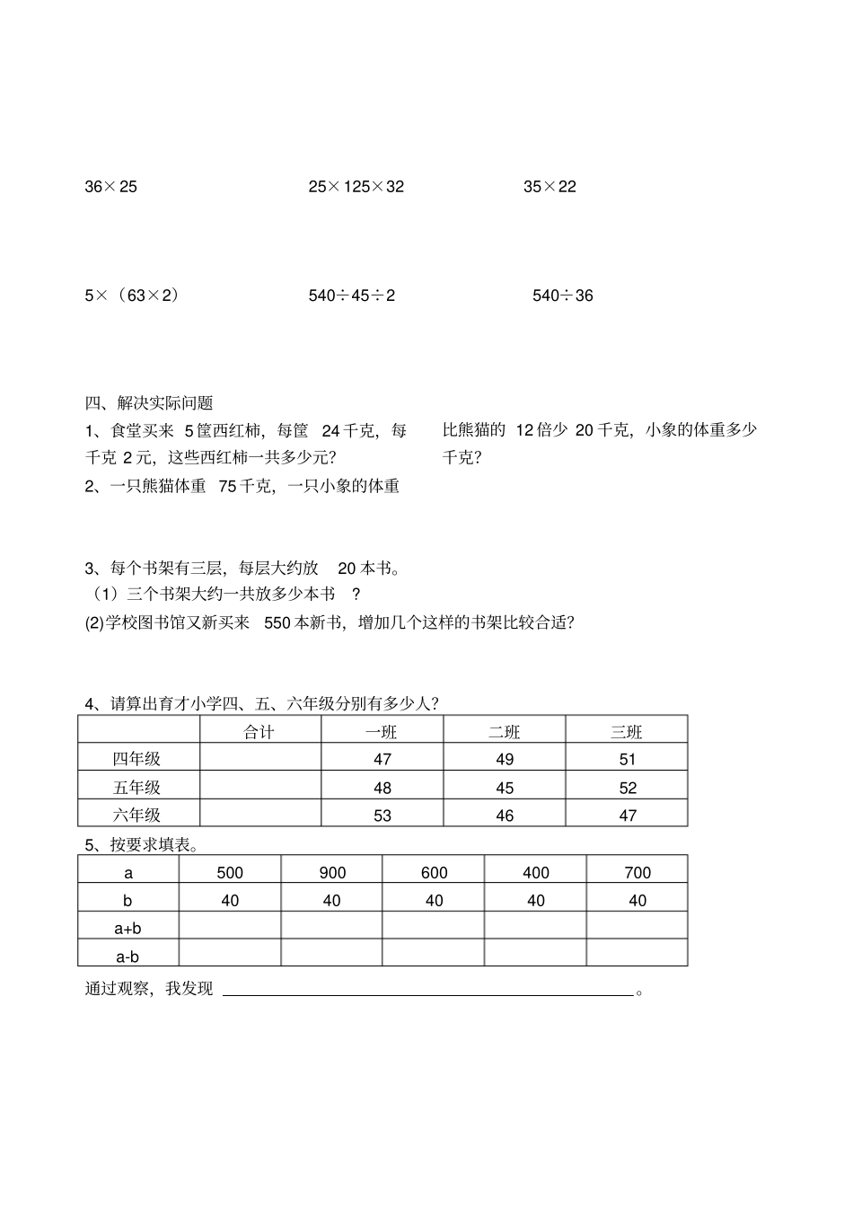 四年级数学运算律练习人教版_第2页