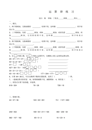 四年级数学运算律练习人教版